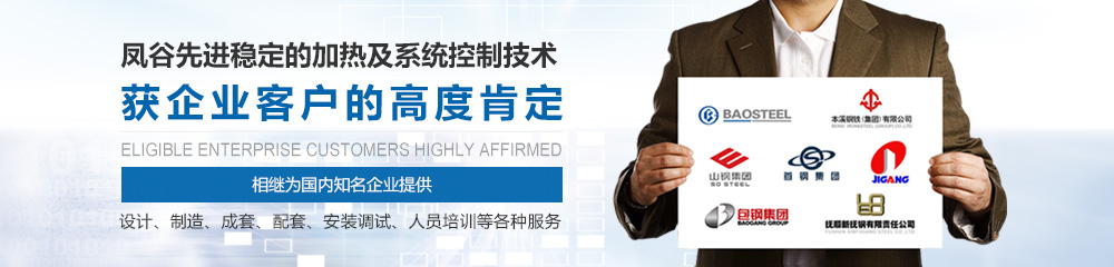 鳳谷獲企業(yè)客戶(hù)高度肯定